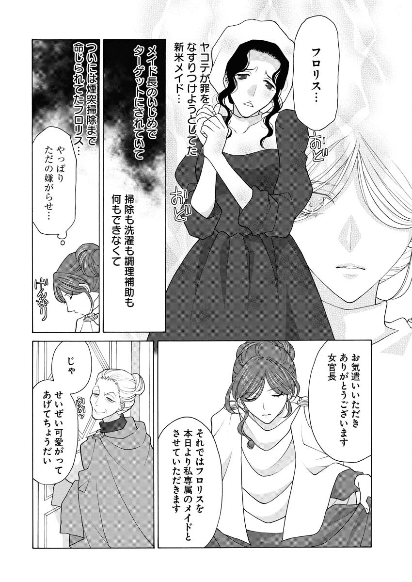 王宮女官の覗き見事件簿〜空気読まずにあなたの秘密暴きます〜 第4話 - Page 7