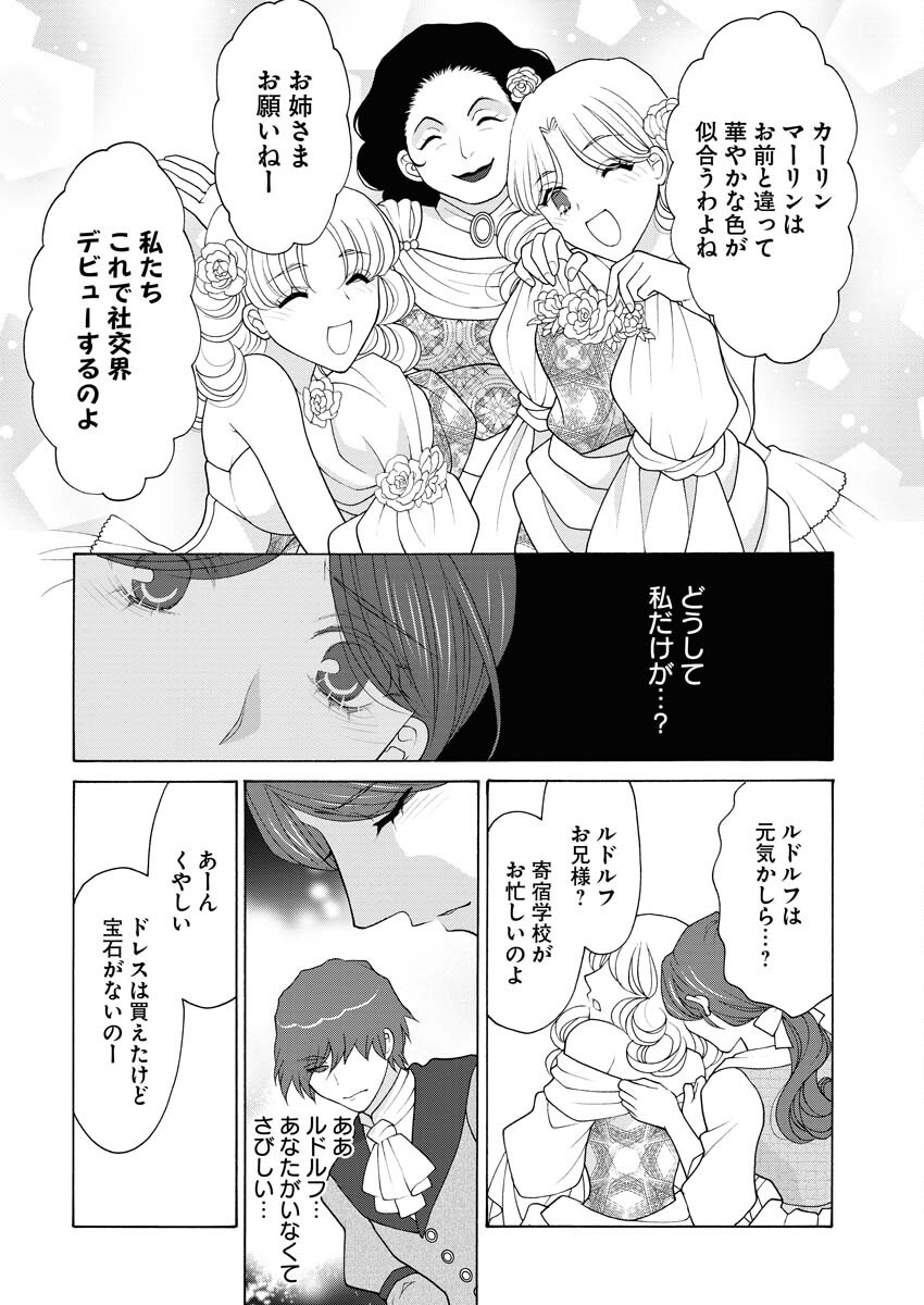 王宮女官の覗き見事件簿〜空気読まずにあなたの秘密暴きます〜 第4話 - Page 19