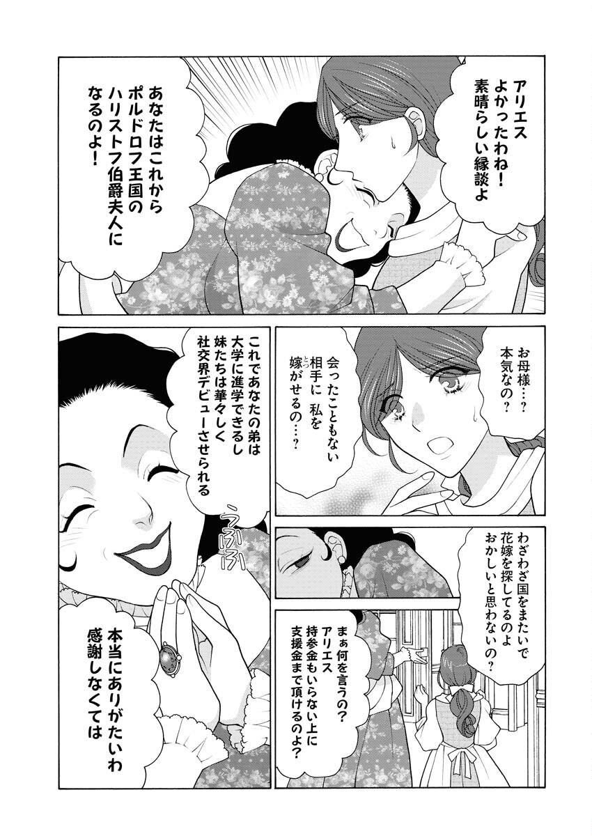 王宮女官の覗き見事件簿〜空気読まずにあなたの秘密暴きます〜 第4話 - Page 22