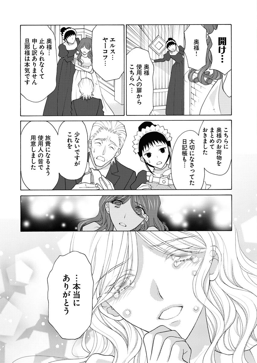 王宮女官の覗き見事件簿〜空気読まずにあなたの秘密暴きます〜 第5話 - Page 13