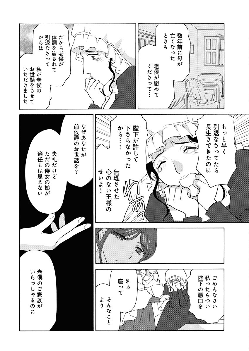 王宮女官の覗き見事件簿〜空気読まずにあなたの秘密暴きます〜 第7話 - Page 13