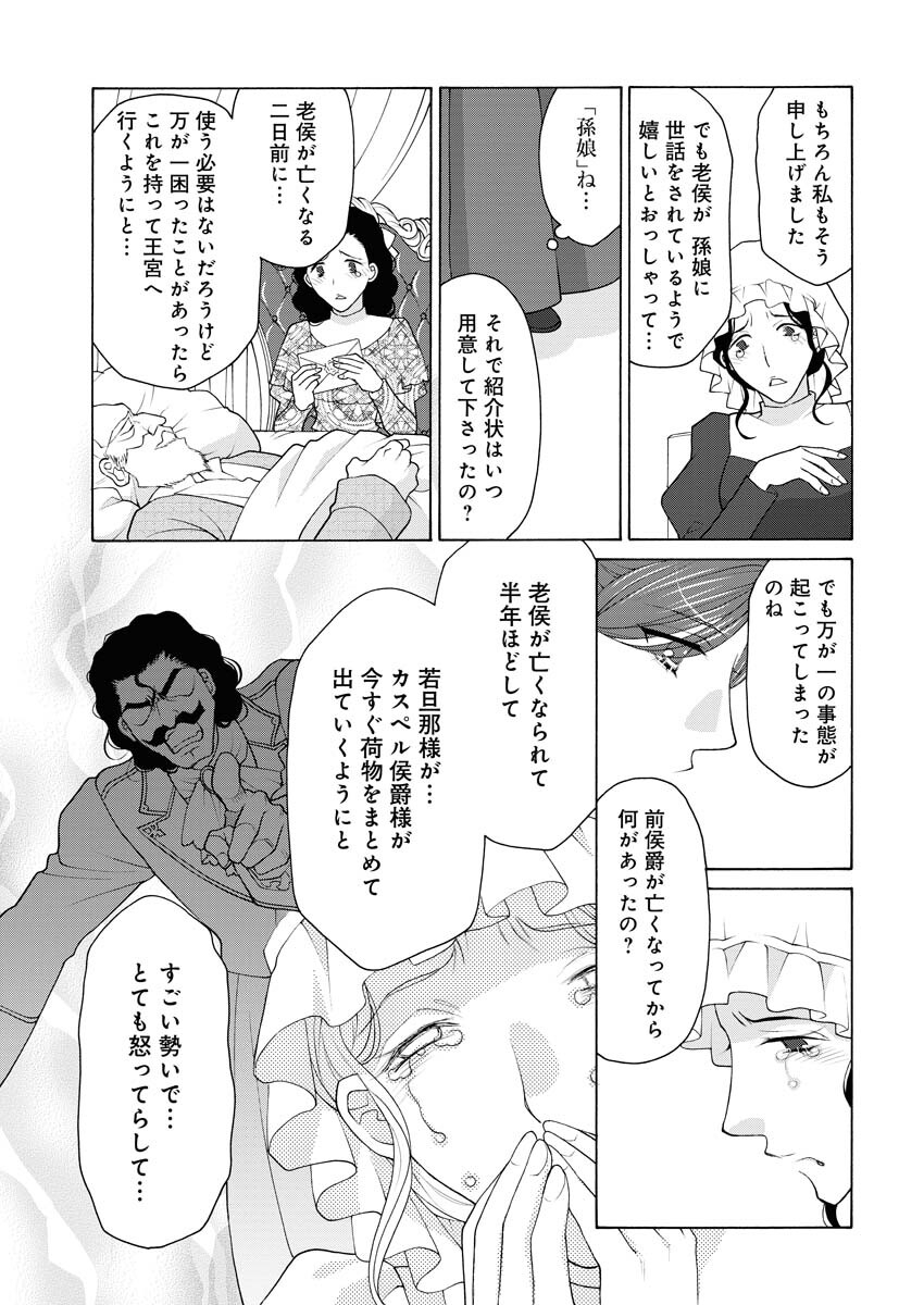 王宮女官の覗き見事件簿〜空気読まずにあなたの秘密暴きます〜 第7話 - Page 14