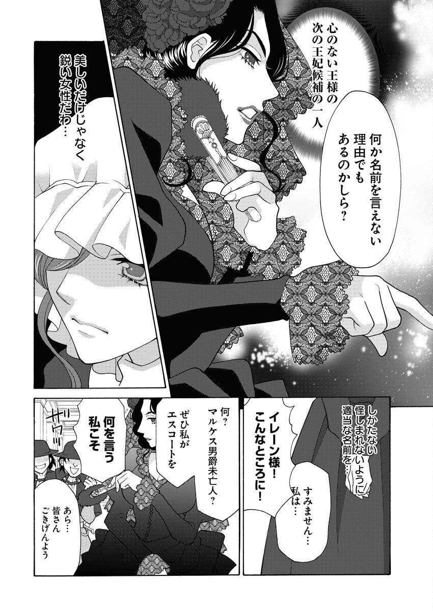 王宮女官の覗き見事件簿〜空気読まずにあなたの秘密暴きます〜 第8話 - Page 3