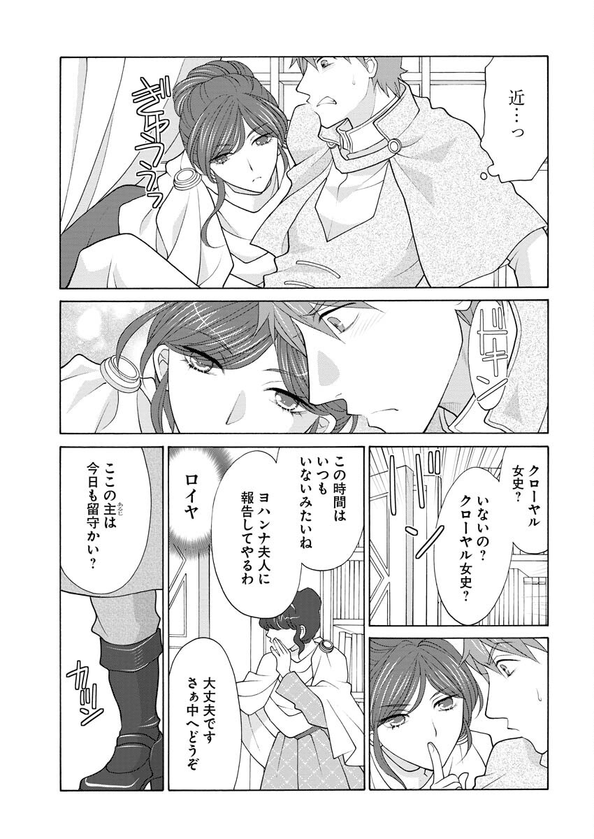 王宮女官の覗き見事件簿〜空気読まずにあなたの秘密暴きます〜 第8話 - Page 12