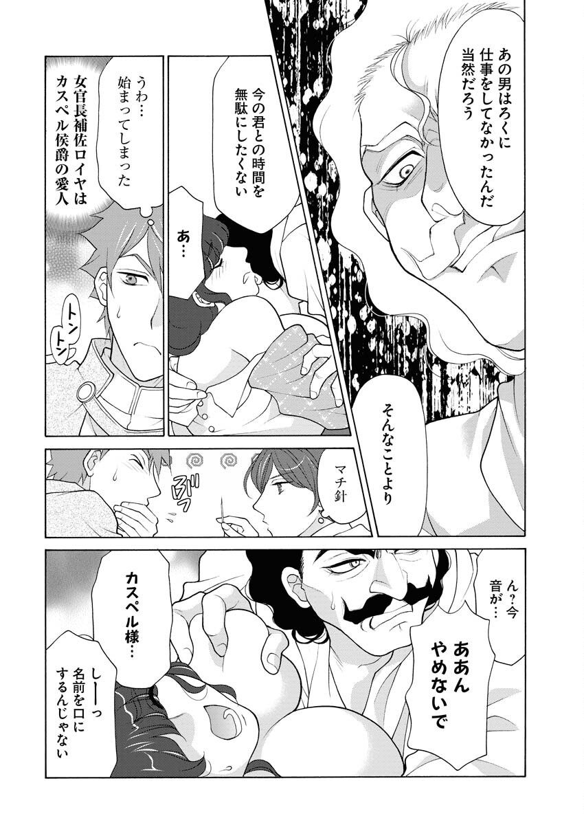 王宮女官の覗き見事件簿〜空気読まずにあなたの秘密暴きます〜 第8話 - Page 15