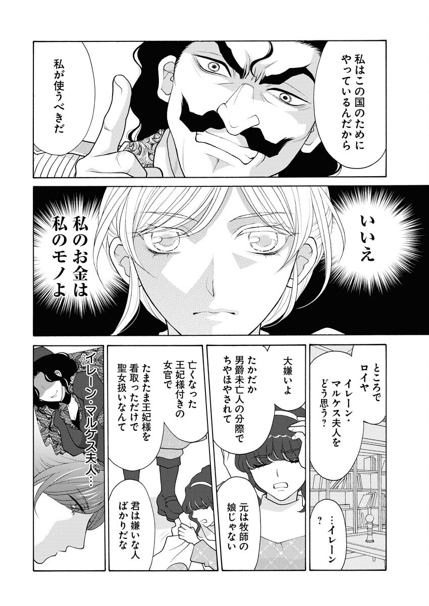 王宮女官の覗き見事件簿〜空気読まずにあなたの秘密暴きます〜 第8話 - Page 19