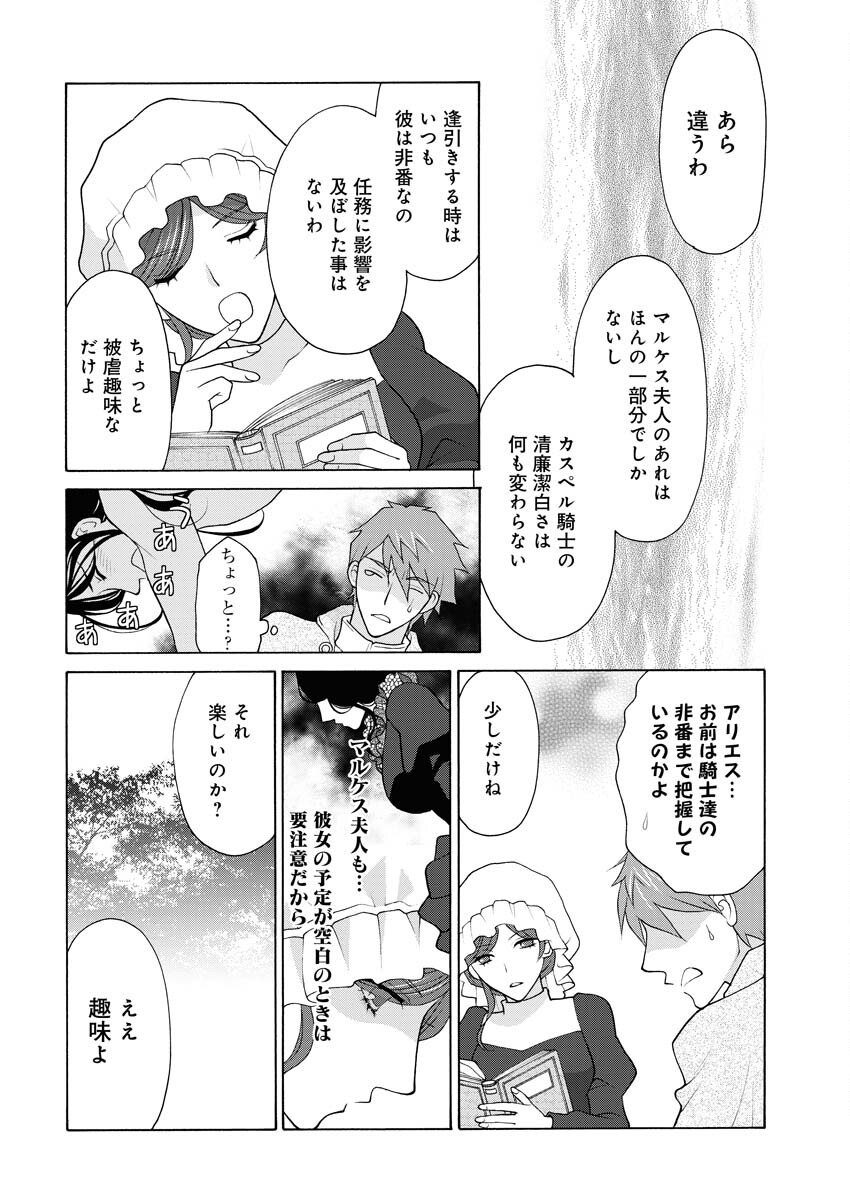 王宮女官の覗き見事件簿〜空気読まずにあなたの秘密暴きます〜 第9話 - Page 13