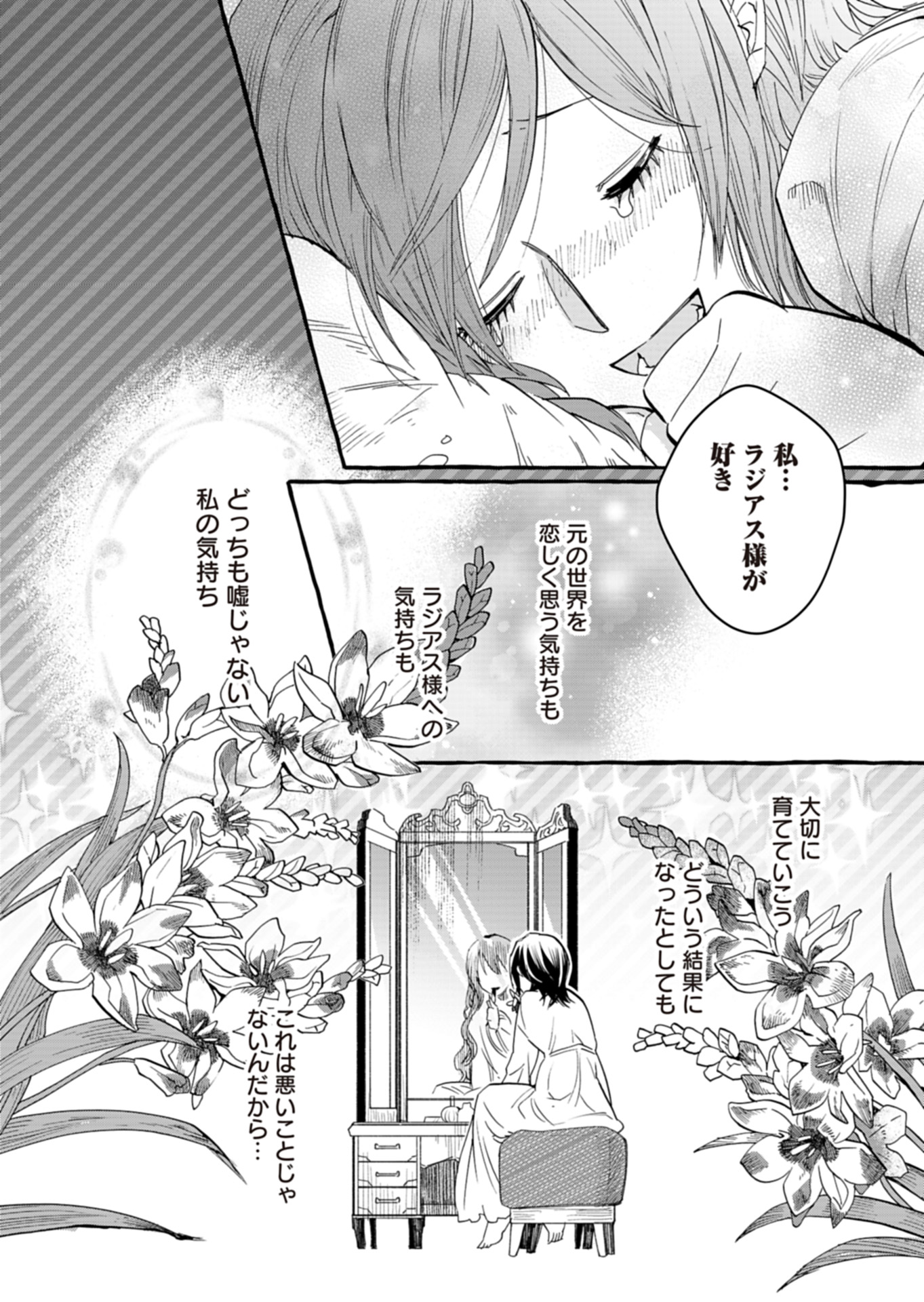 王立騎士団の花形職 ～転移先で授かったのは、聖獣に愛される規格外な魔力と供給スキルでした～ 第10話 - Page 28