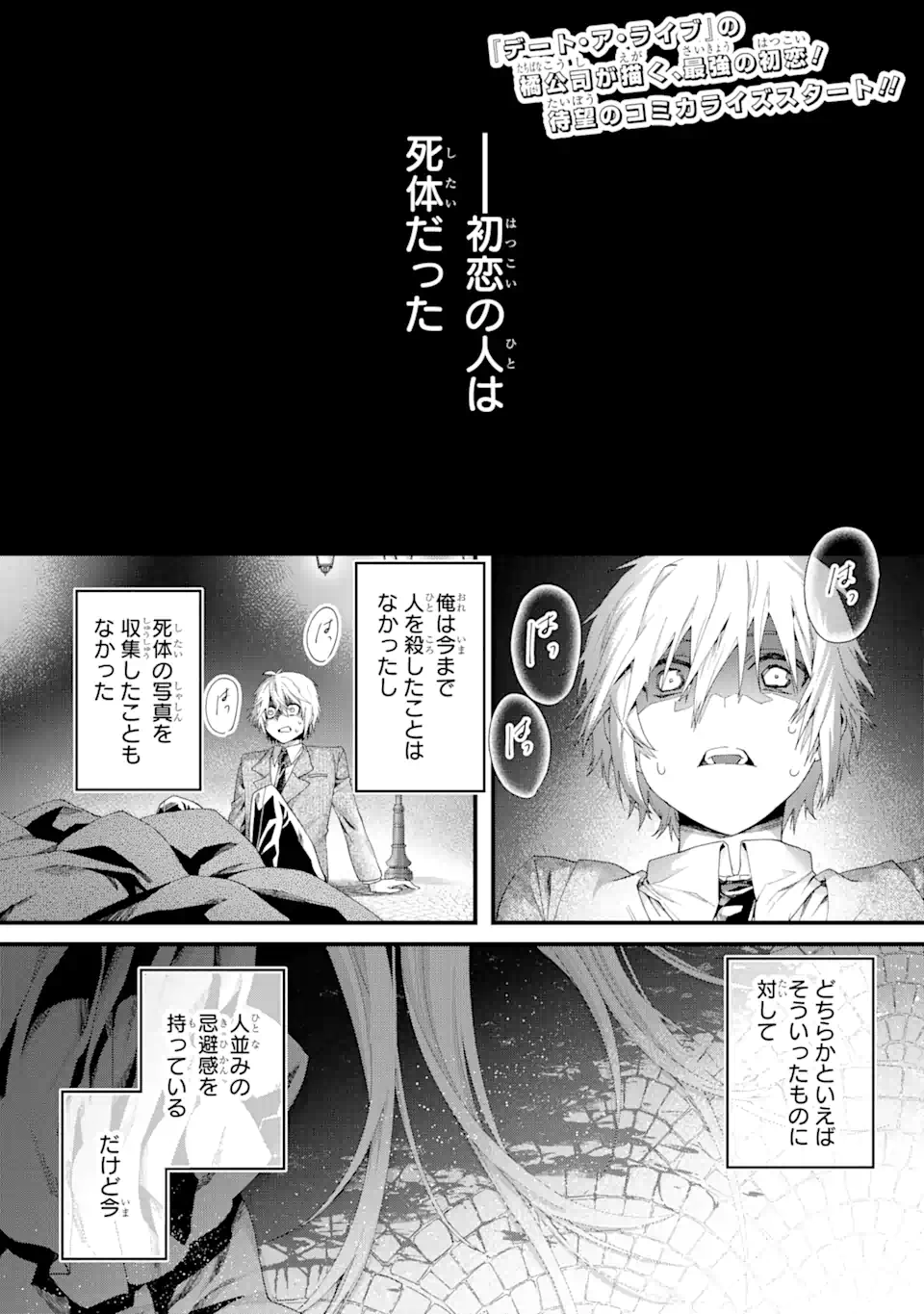 王様のプロポーズ 第1.1話 - Page 1