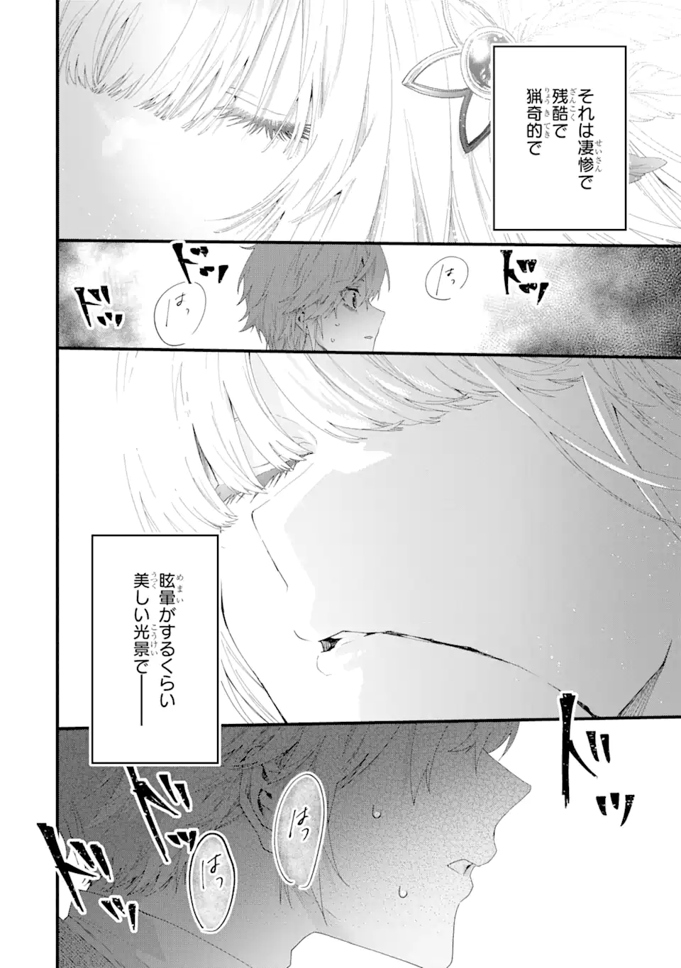 王様のプロポーズ 第1.1話 - Page 4