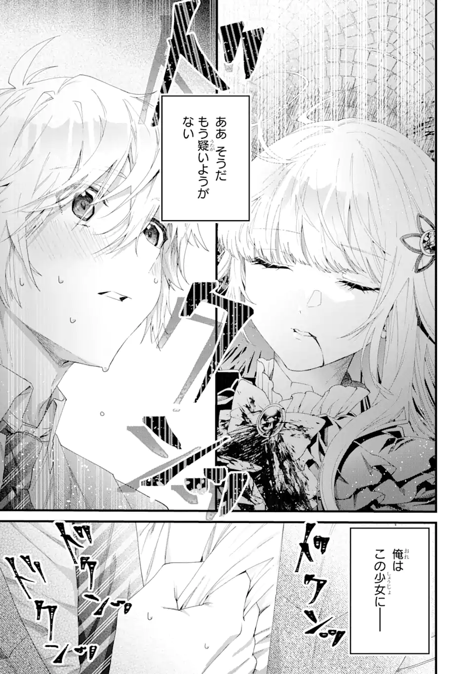 王様のプロポーズ 第1.1話 - Page 5