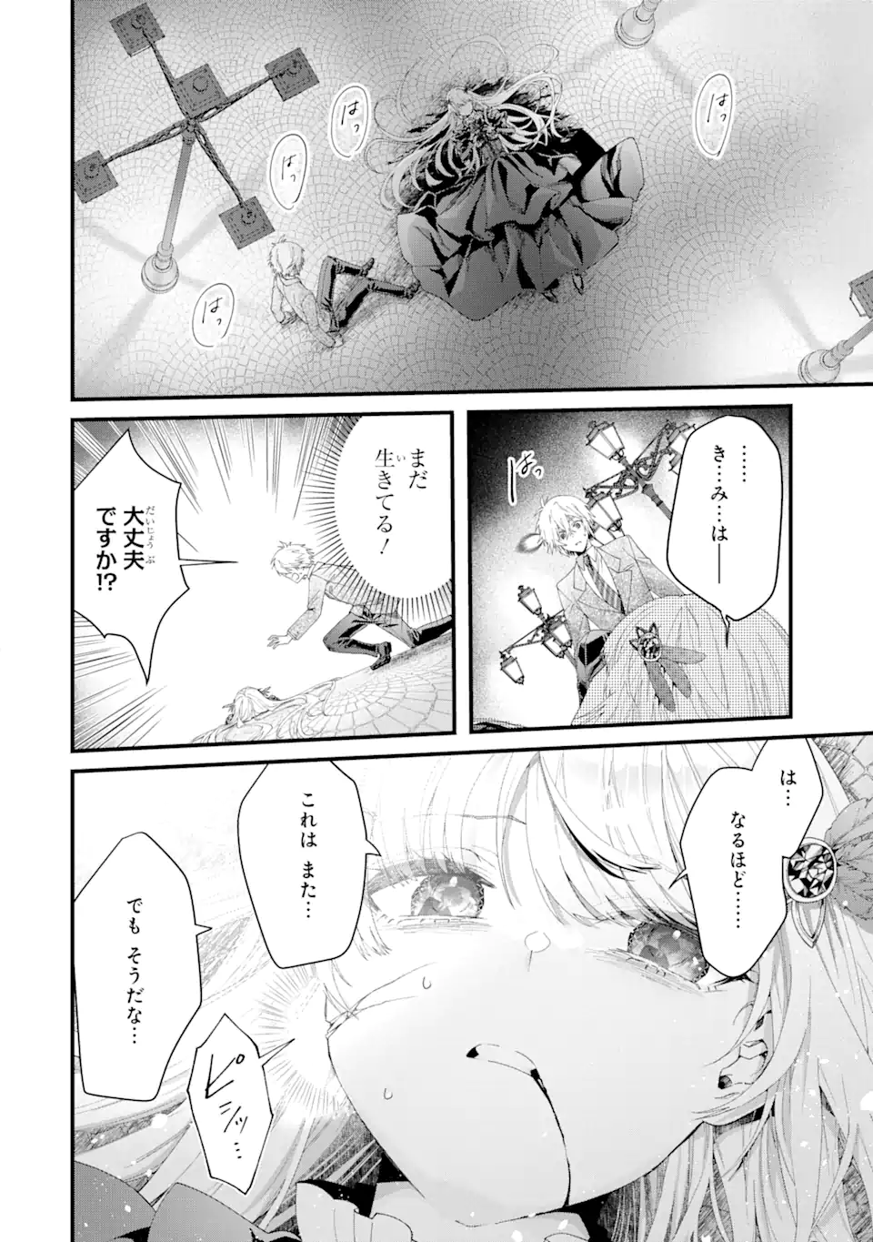 王様のプロポーズ 第1.1話 - Page 8