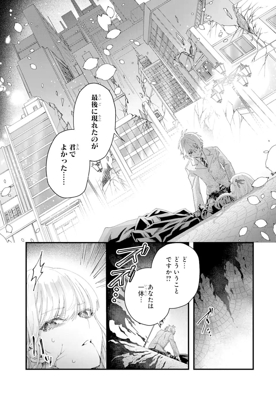 王様のプロポーズ 第1.1話 - Page 9