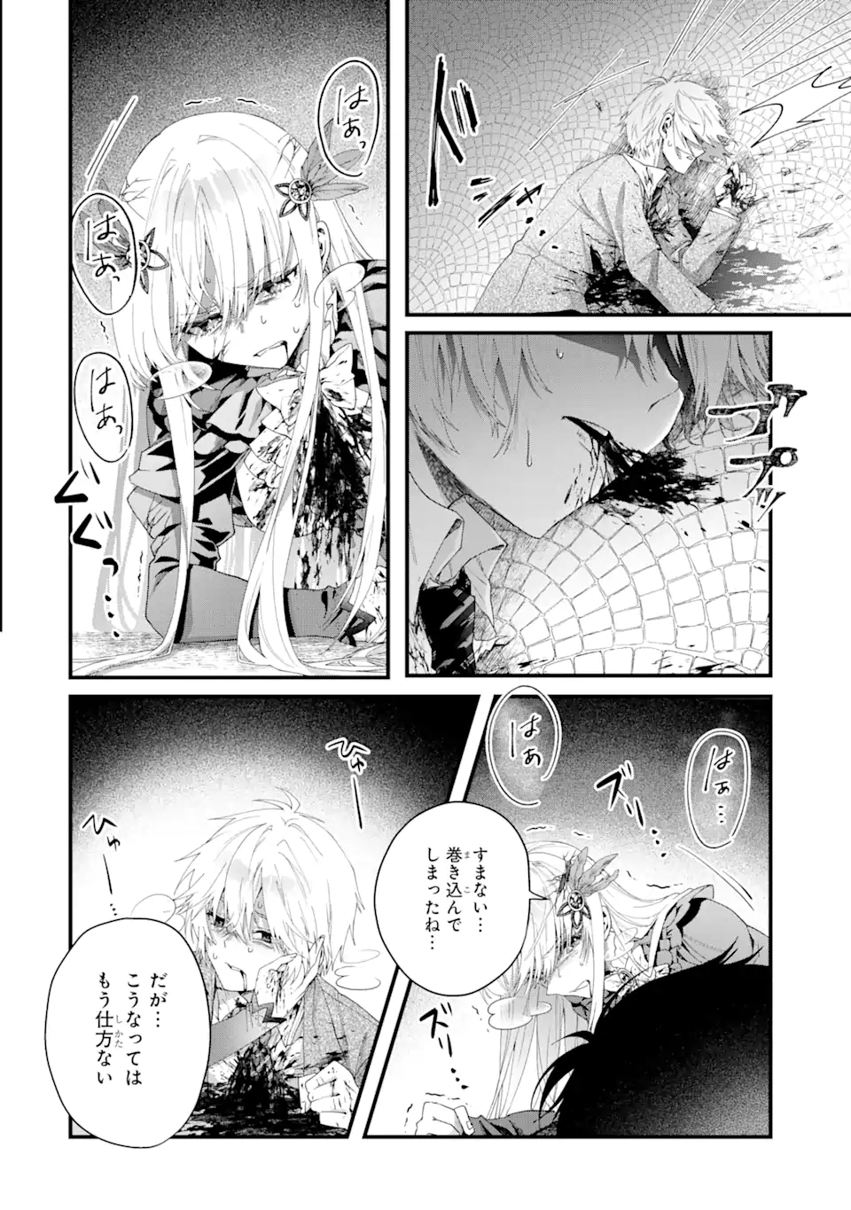 王様のプロポーズ 第1.1話 - Page 14