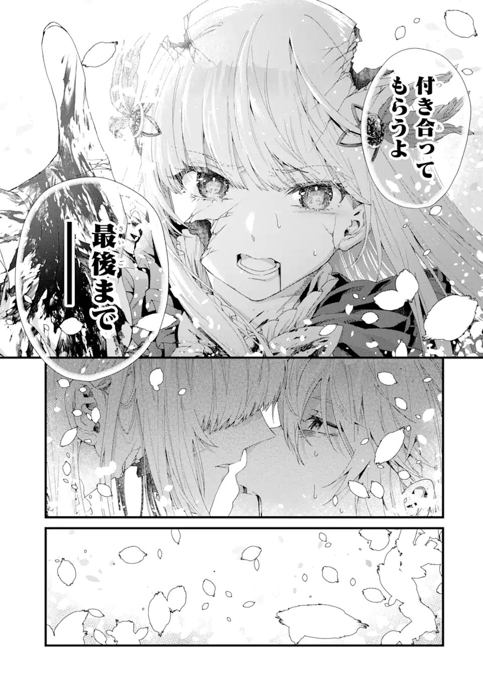 王様のプロポーズ 第1.1話 - Page 15