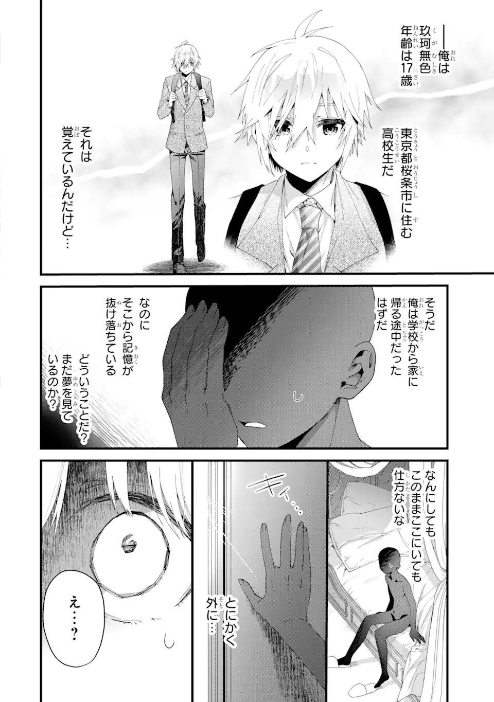 王様のプロポーズ 第1.2話 - Page 3