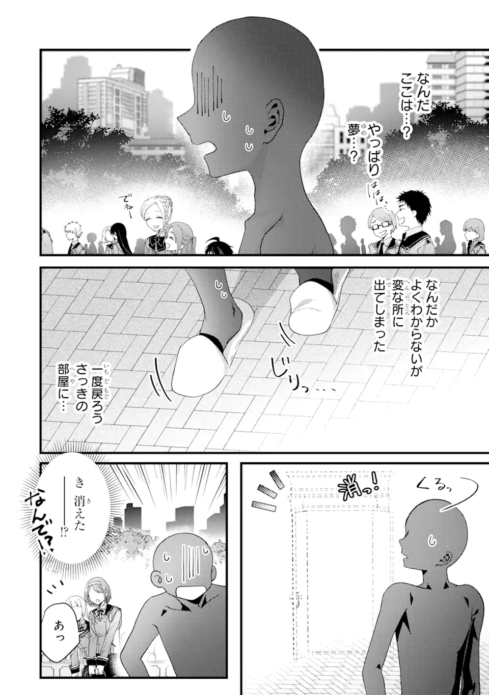 王様のプロポーズ 第1.2話 - Page 5