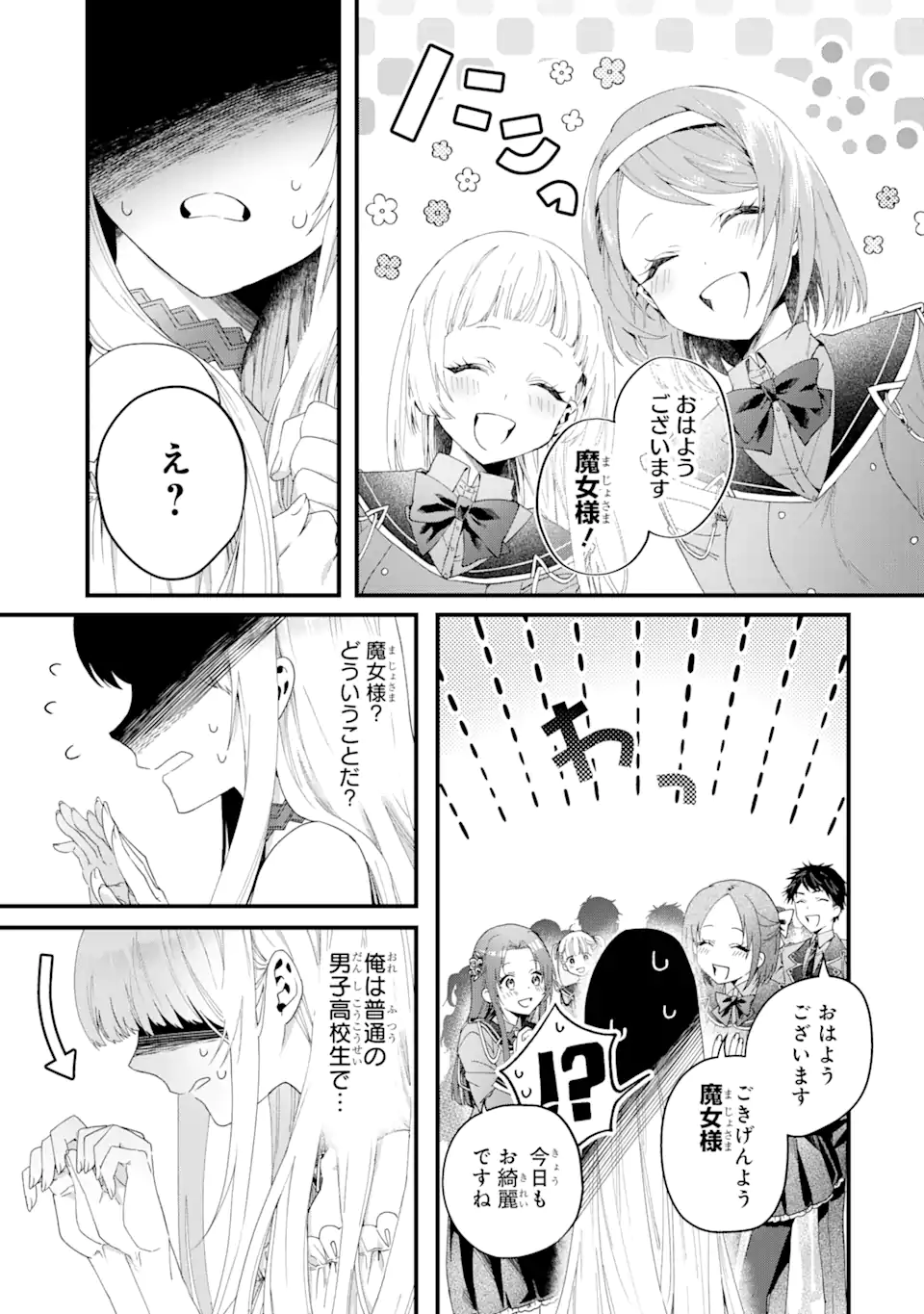 王様のプロポーズ 第1.2話 - Page 6