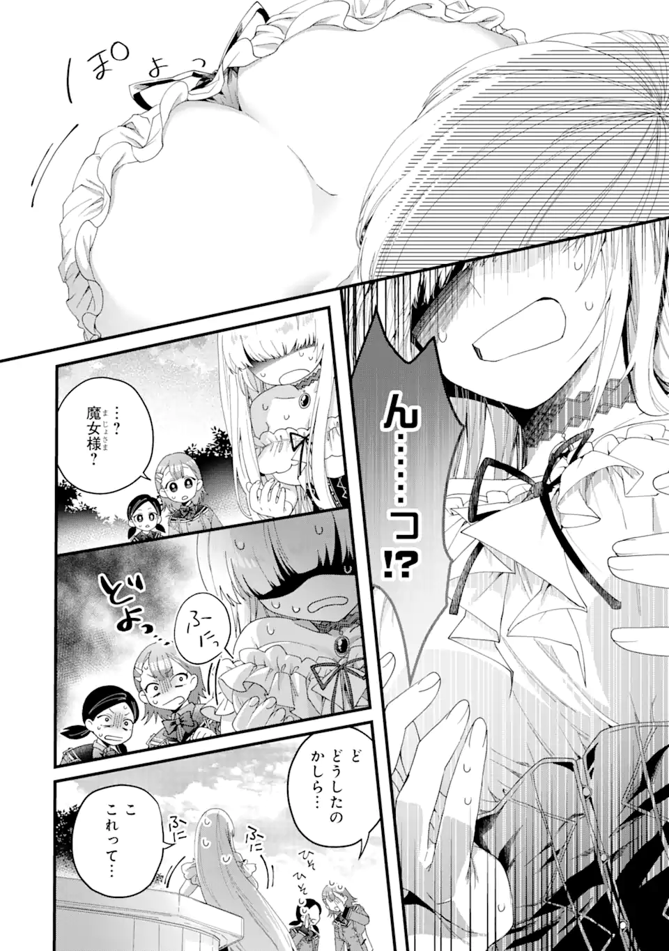 王様のプロポーズ 第1.2話 - Page 7