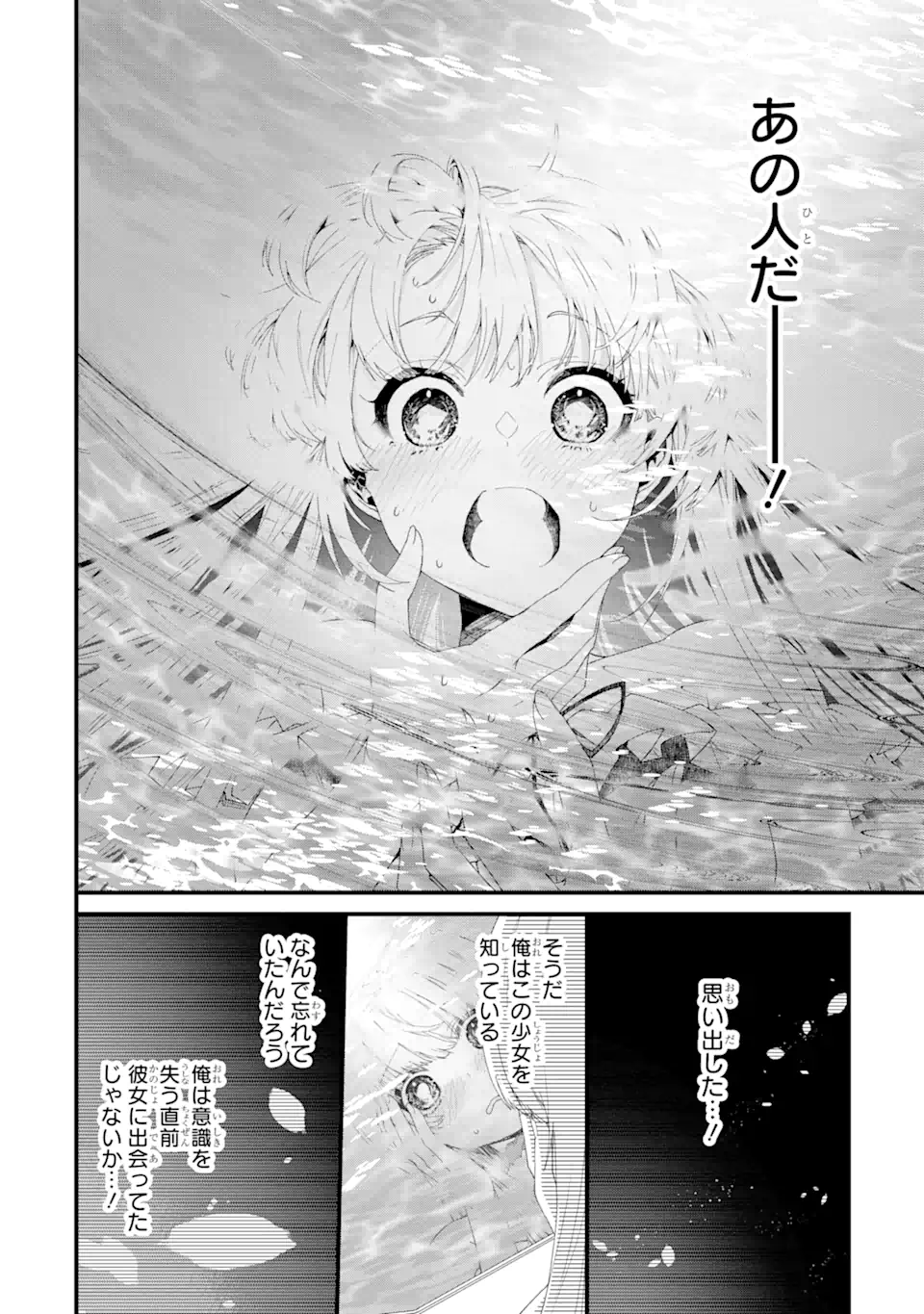 王様のプロポーズ 第1.2話 - Page 9