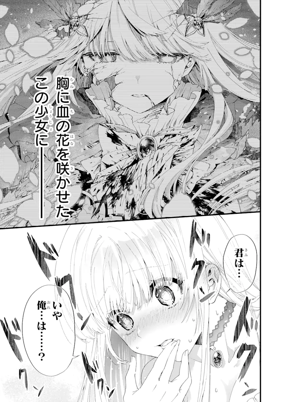 王様のプロポーズ 第1.2話 - Page 10