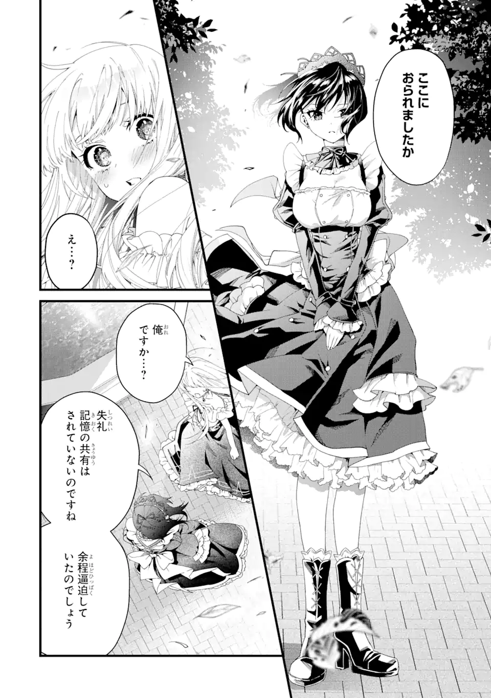 王様のプロポーズ 第1.2話 - Page 11