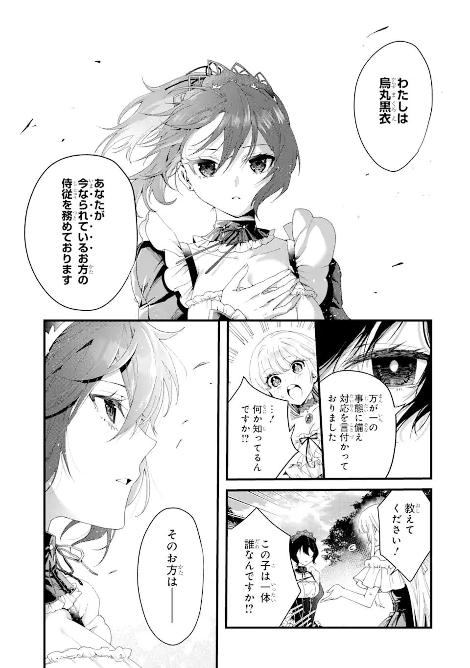 王様のプロポーズ 第1.2話 - Page 12