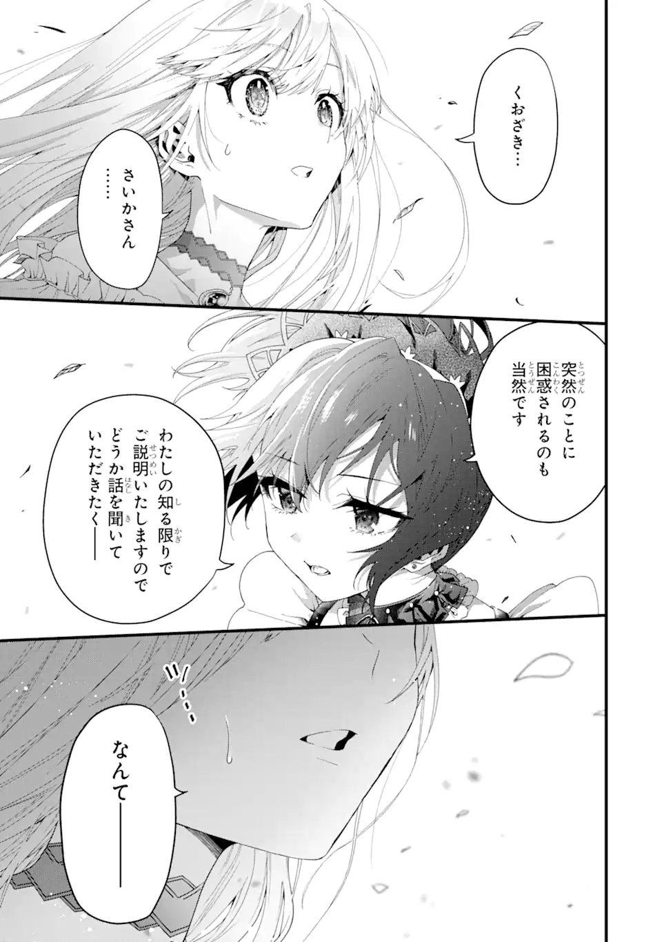 王様のプロポーズ 第1.2話 - Page 14