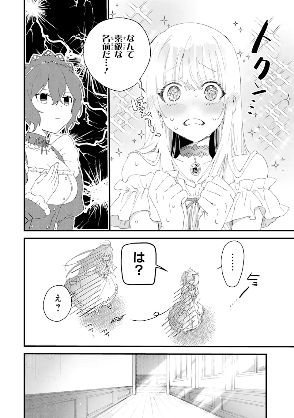 王様のプロポーズ 第1.2話 - Page 15