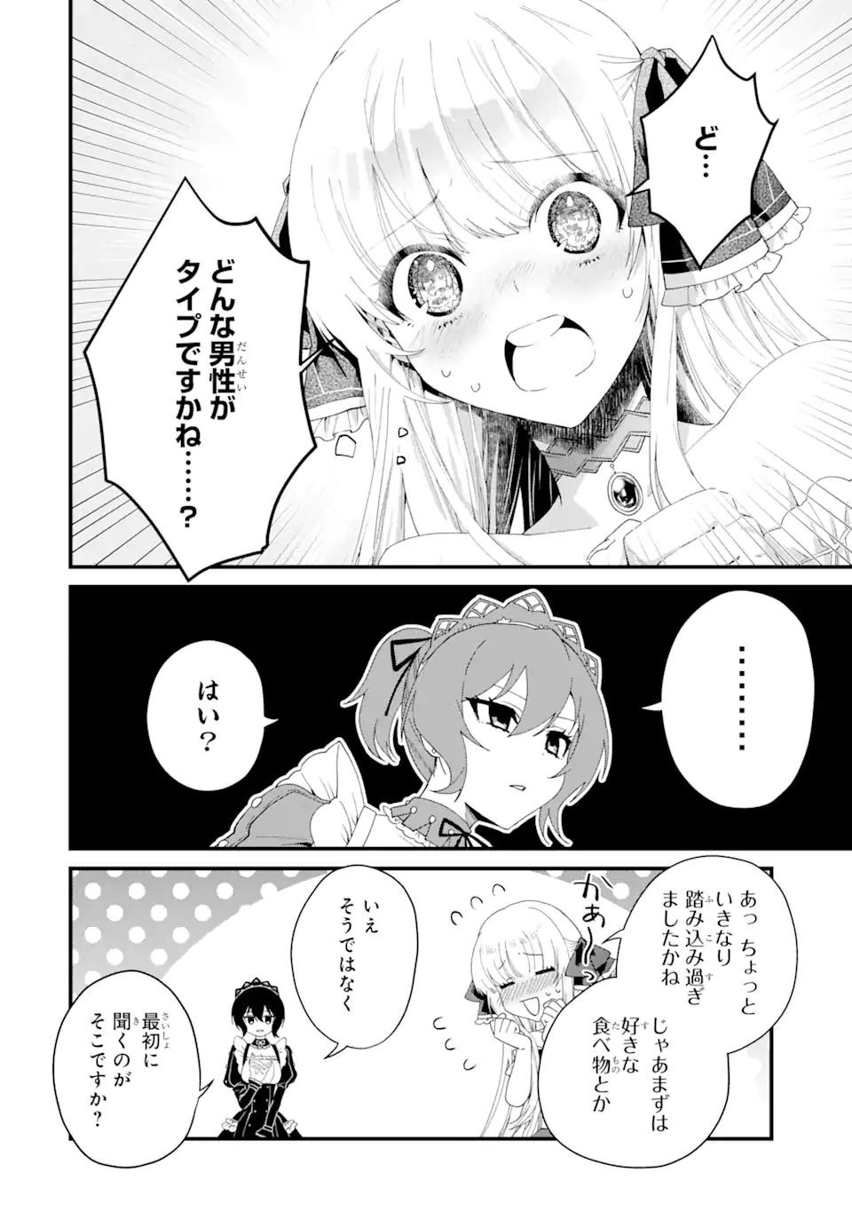 王様のプロポーズ 第1.3話 - Page 3