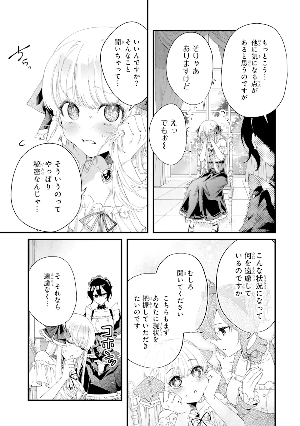 王様のプロポーズ 第1.3話 - Page 3