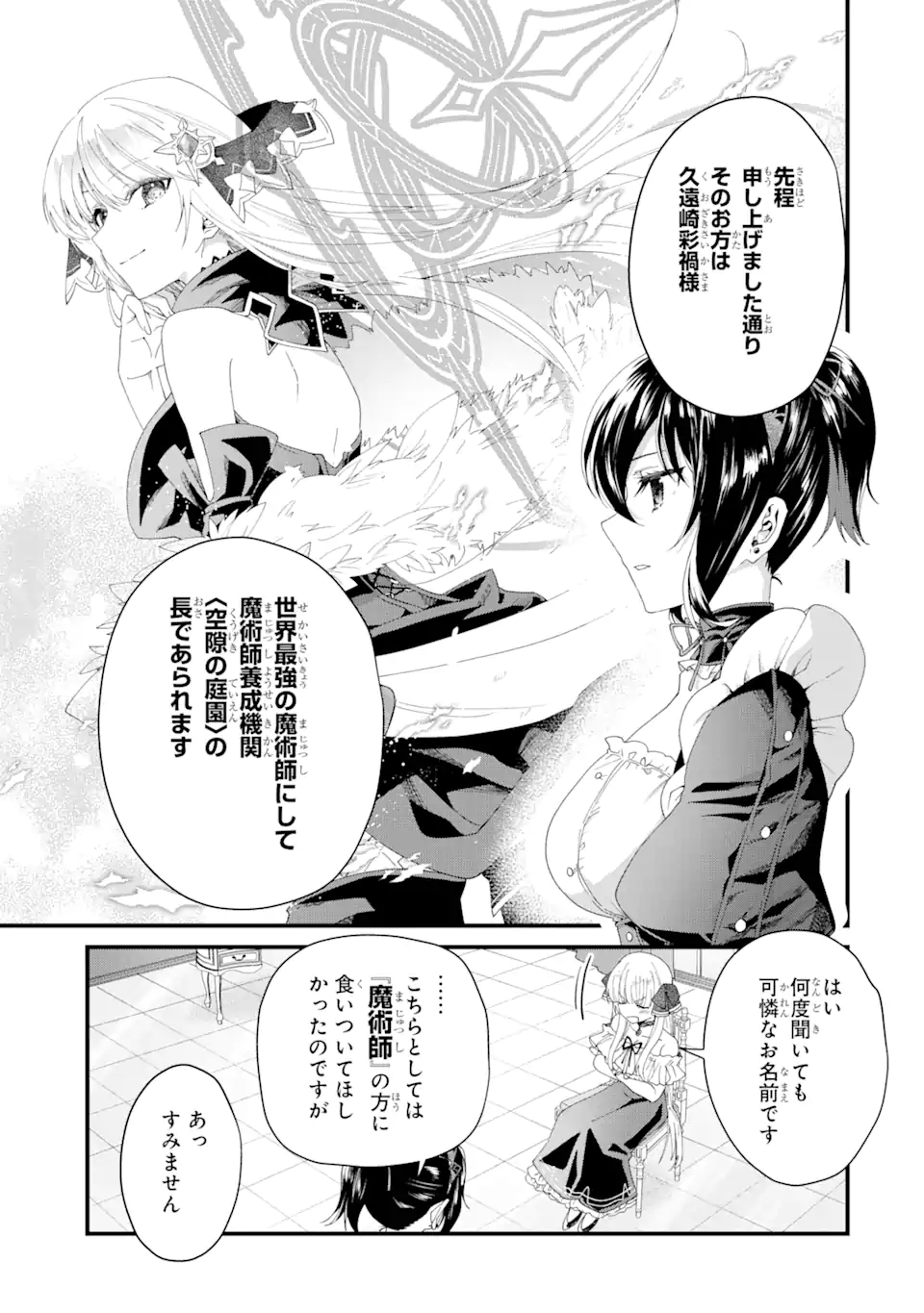 王様のプロポーズ 第1.3話 - Page 6