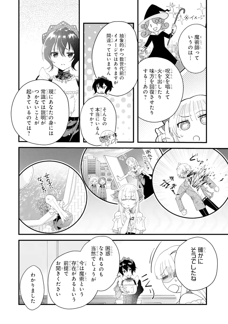 王様のプロポーズ 第1.3話 - Page 7