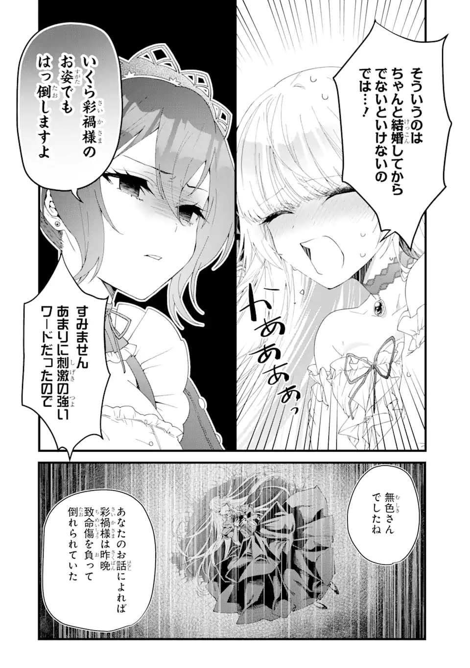 王様のプロポーズ 第1.3話 - Page 8