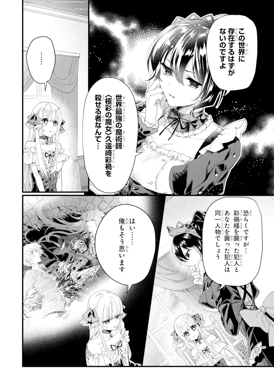 王様のプロポーズ 第1.3話 - Page 11