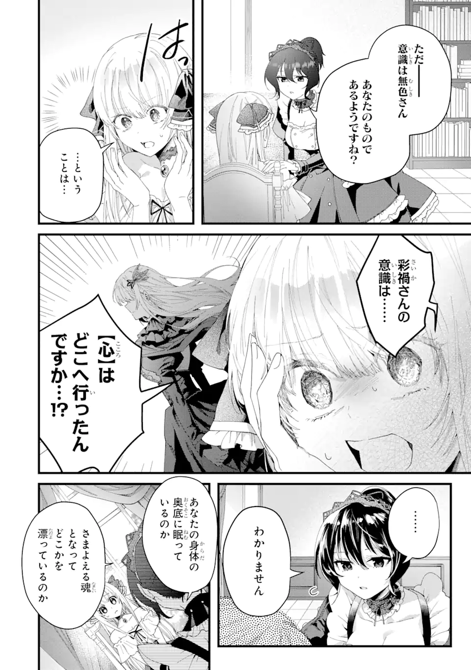 王様のプロポーズ 第1.3話 - Page 14