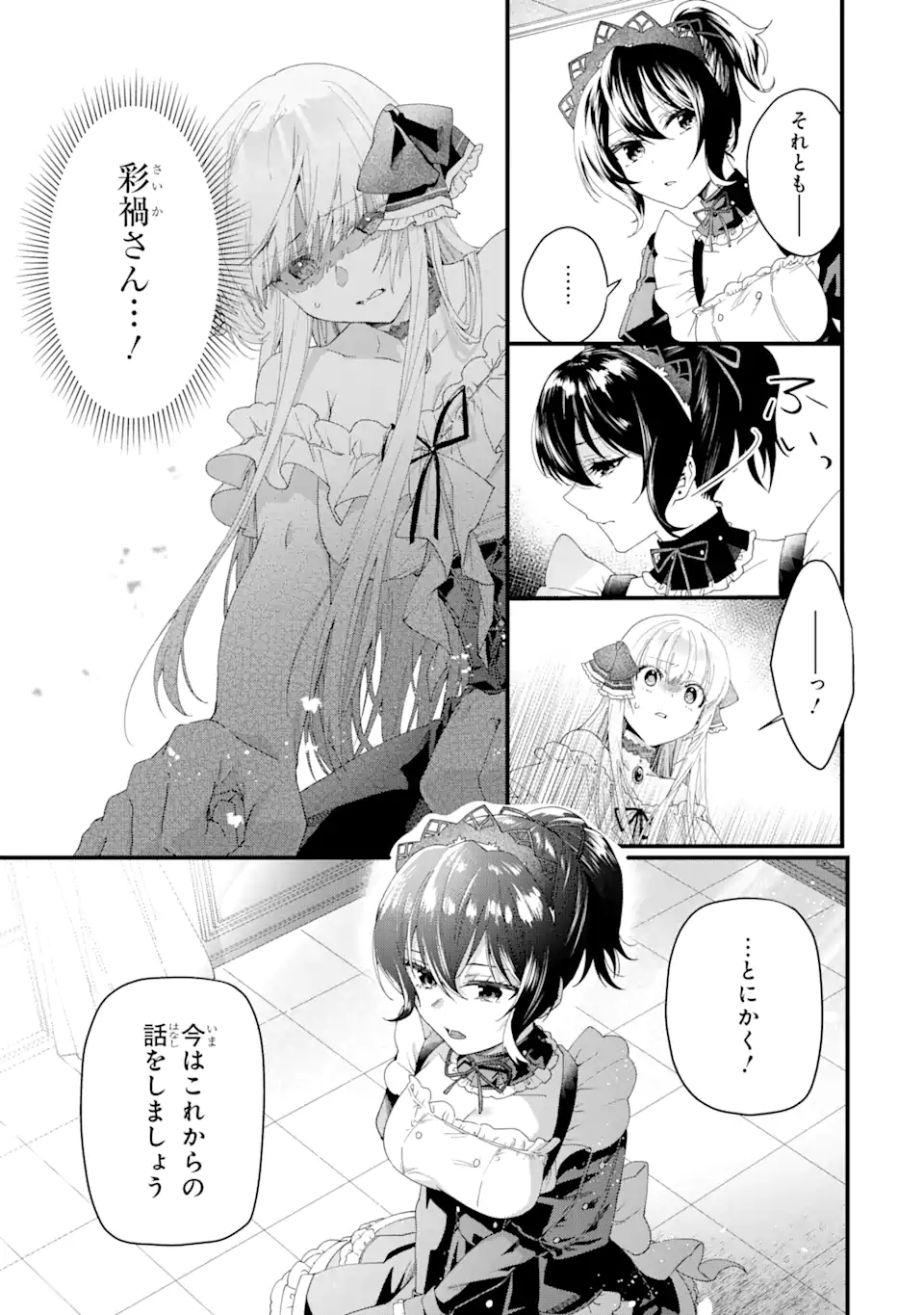 王様のプロポーズ 第1.3話 - Page 16