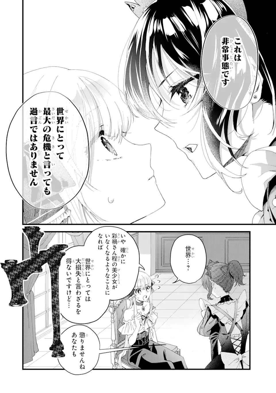 王様のプロポーズ 第1.3話 - Page 17