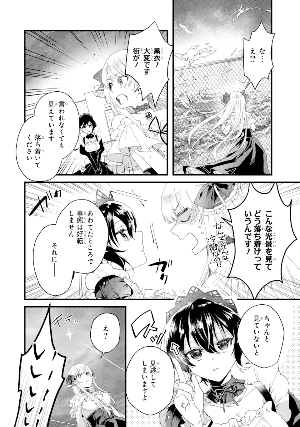 王様のプロポーズ 第1.4話 - Page 5