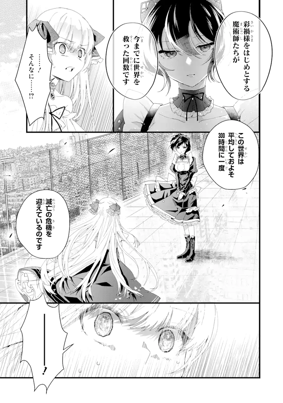 王様のプロポーズ 第1.4話 - Page 15