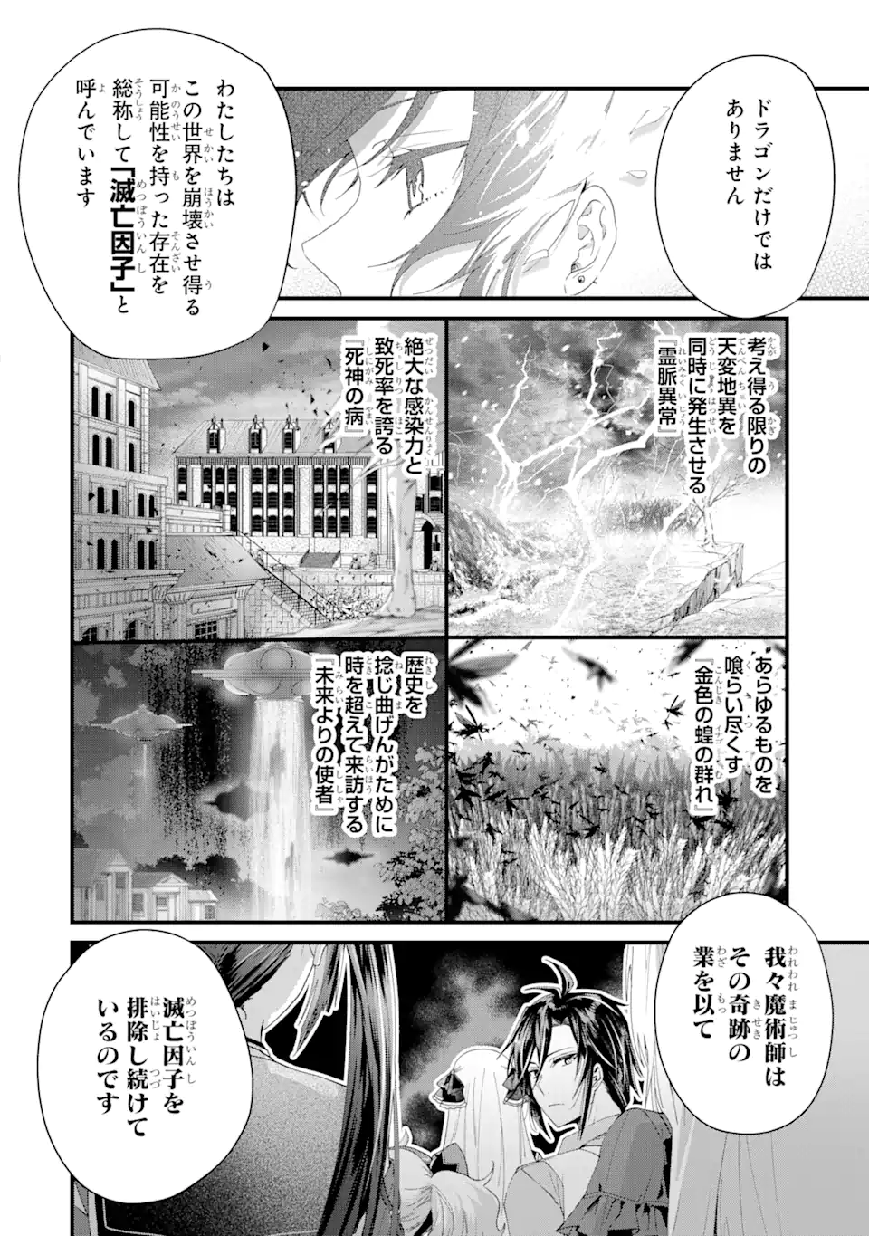 王様のプロポーズ 第1.4話 - Page 16