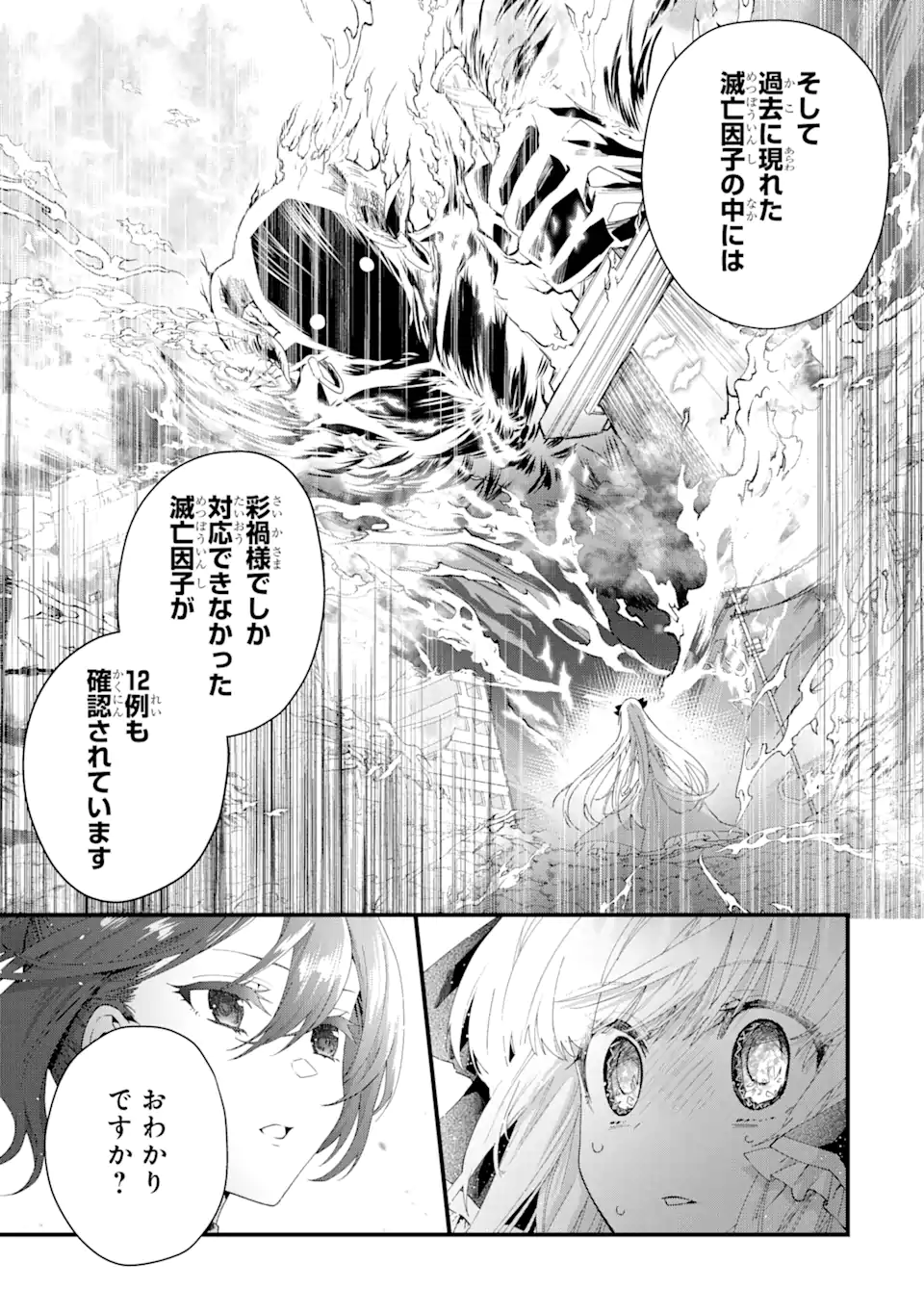 王様のプロポーズ 第1.4話 - Page 17