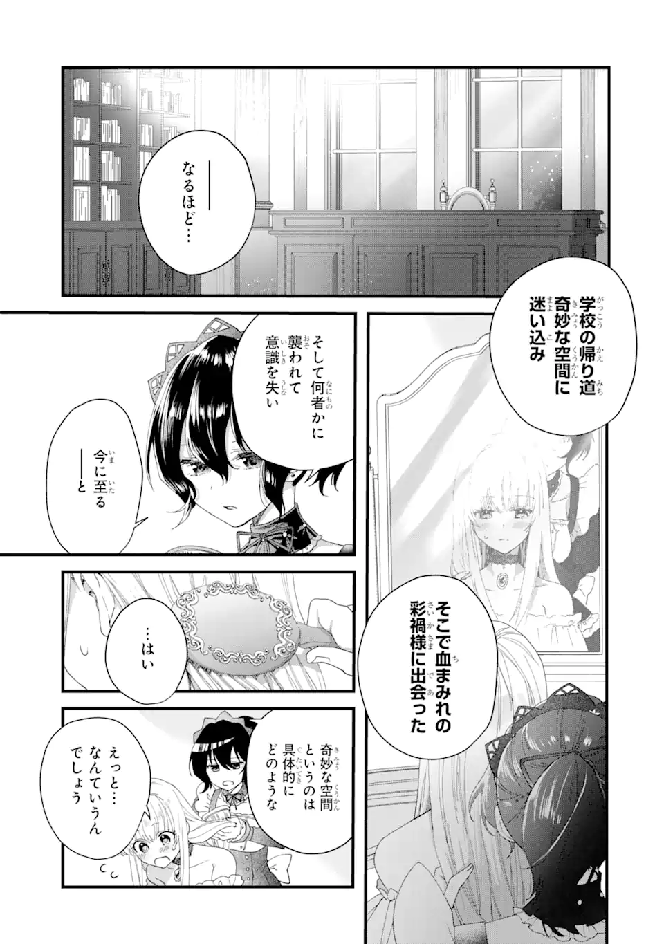 王様のプロポーズ 第1話 - Page 33