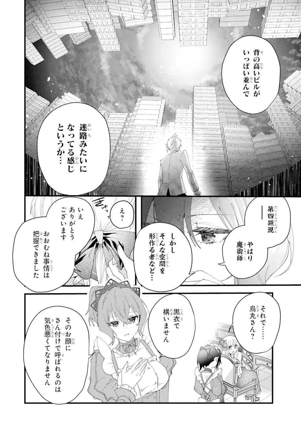 王様のプロポーズ 第1話 - Page 34