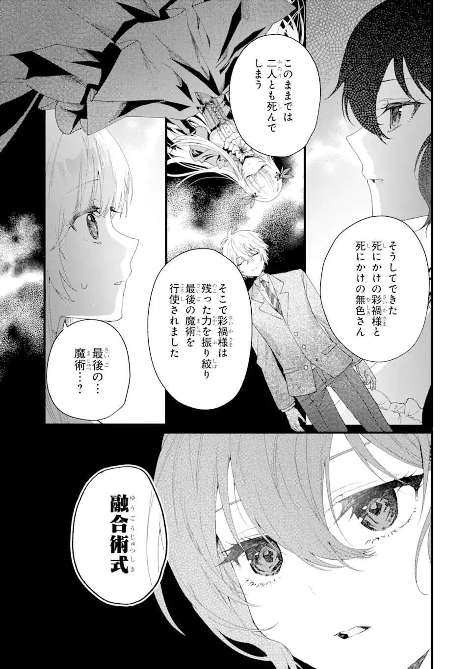 王様のプロポーズ 第1話 - Page 45