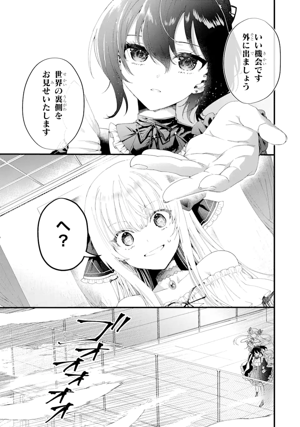 王様のプロポーズ 第1話 - Page 53