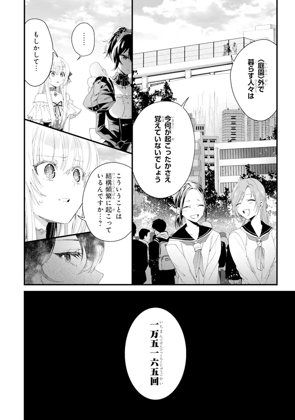 王様のプロポーズ 第1話 - Page 66