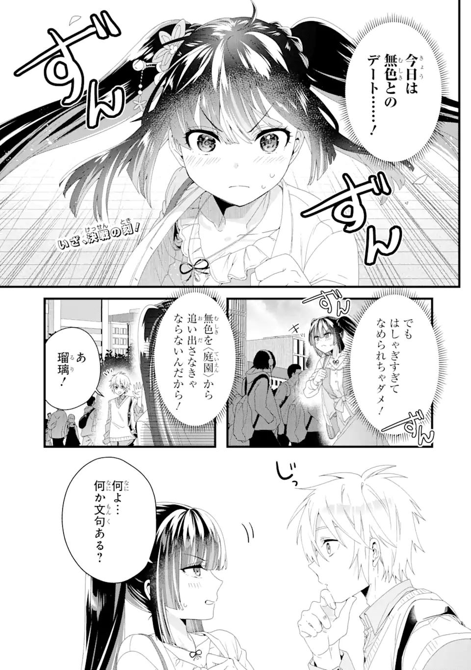 王様のプロポーズ 第10.1話 - Page 1