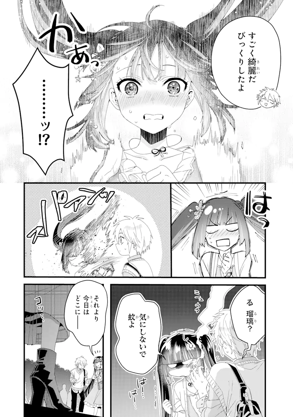 王様のプロポーズ 第10.1話 - Page 3