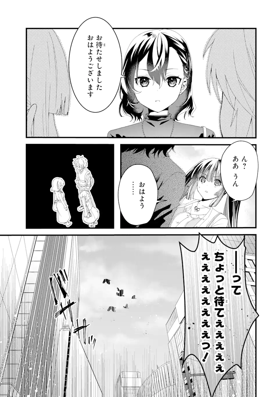 王様のプロポーズ 第10.1話 - Page 4